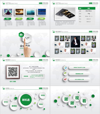 綠色科技，智慧設計 微粒體公司產品宣傳PPT模板，助力軟件設計制作高效呈現